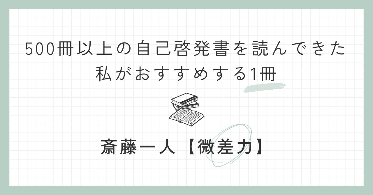 微差力アイキャッチ