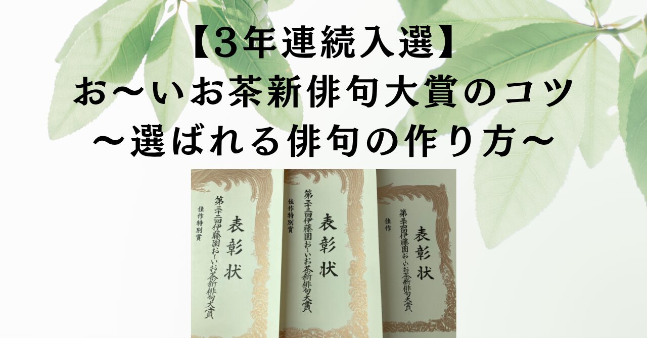 お～いお茶新俳句大賞のブログ