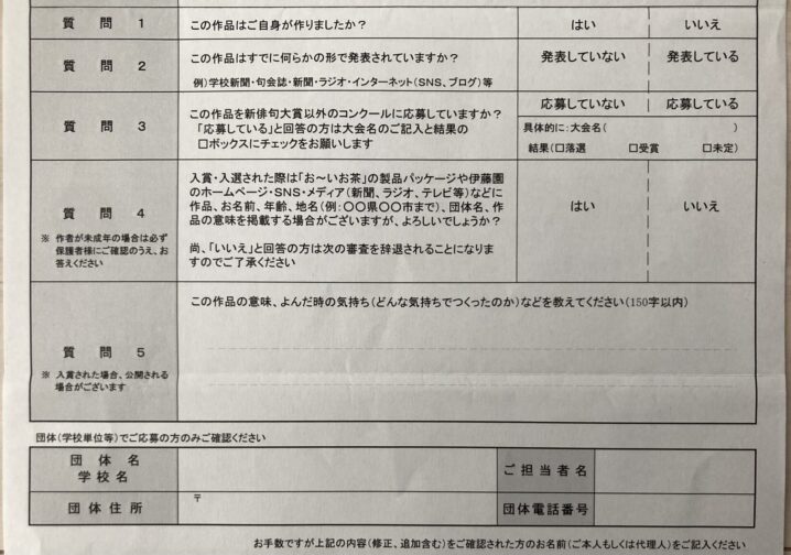 お~いお茶新俳句大賞の二次審査通過通知の中身