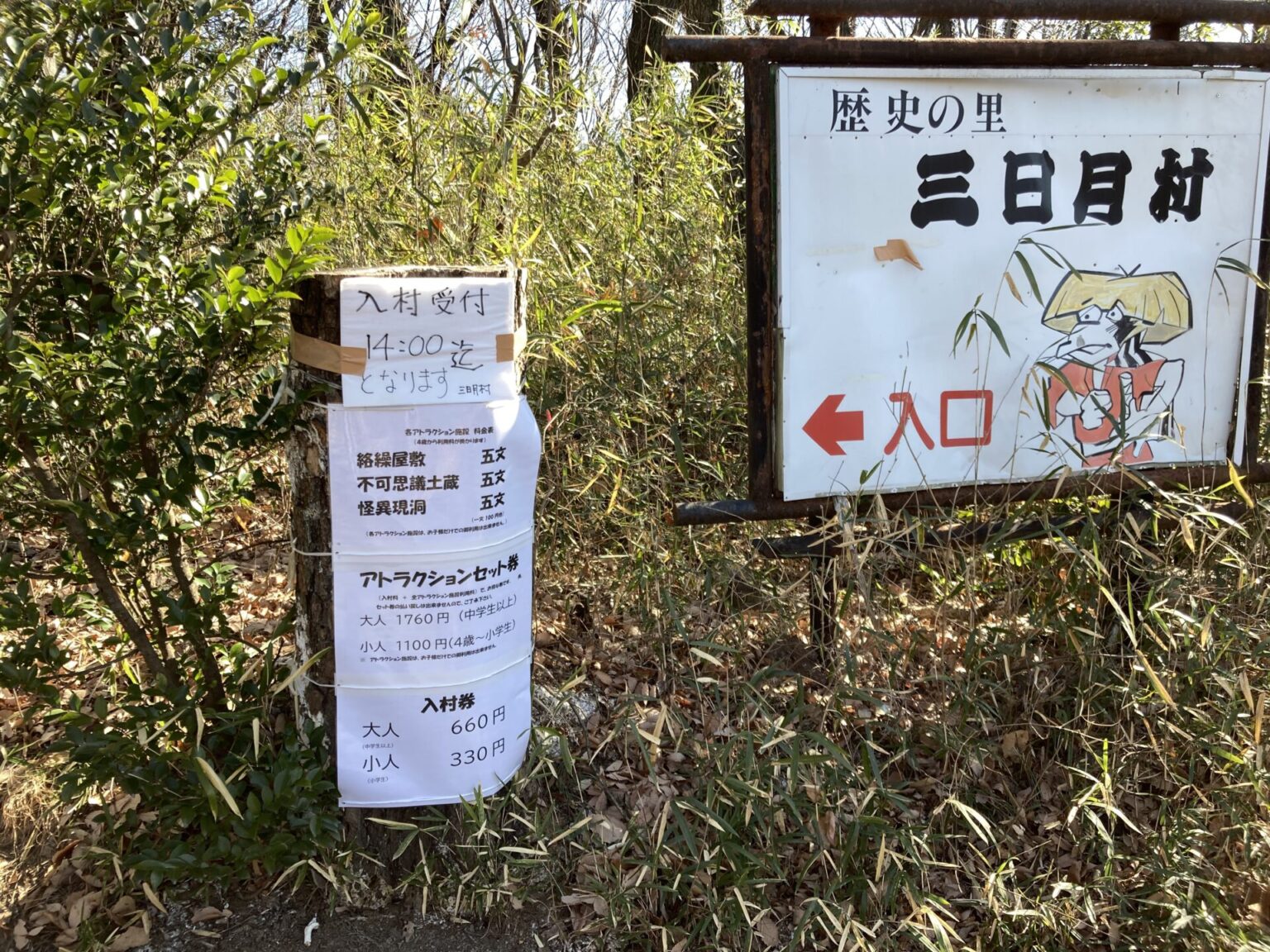 三日月村