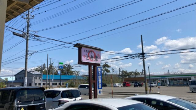 お食事処とみ家駐車場