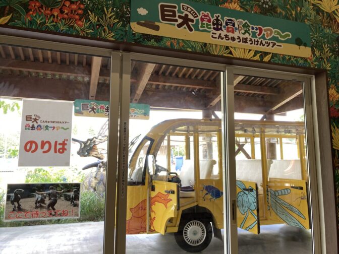 かつやまディノパークの巨大昆虫冒険ツアー