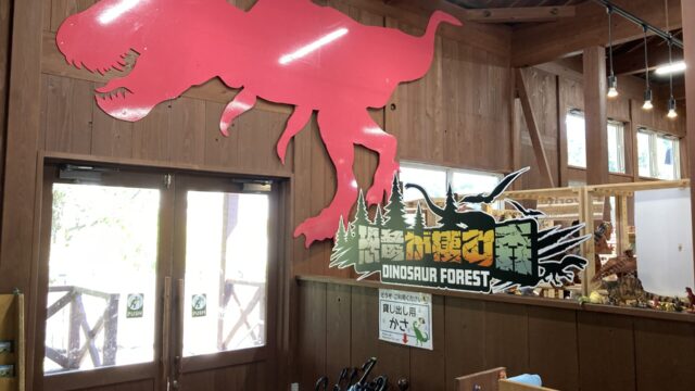 かつやまディノパークの恐竜の棲む森
