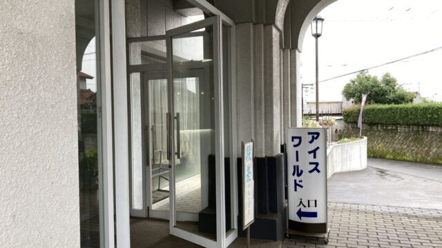 アイスワールド入口