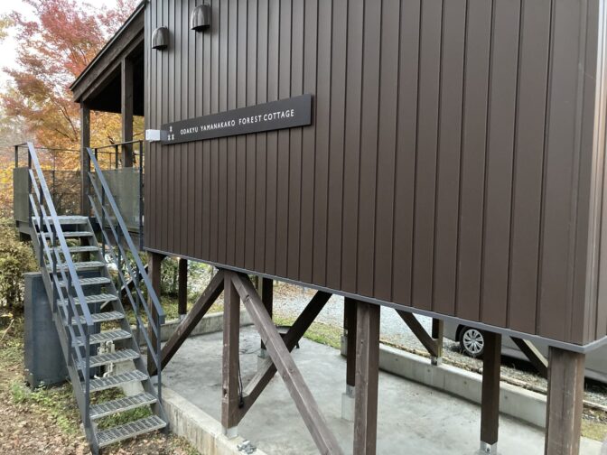 小田急山中湖フォレストコテージ外観