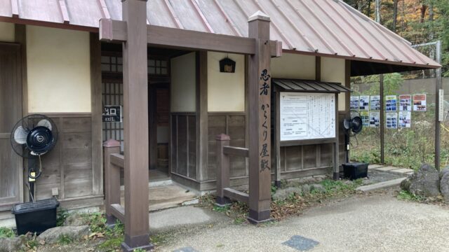 忍野しのびの里のからくり屋敷