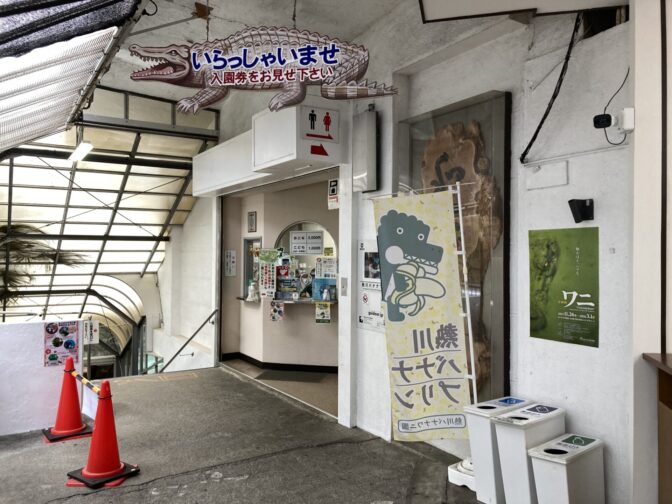 熱川バナナワニ園