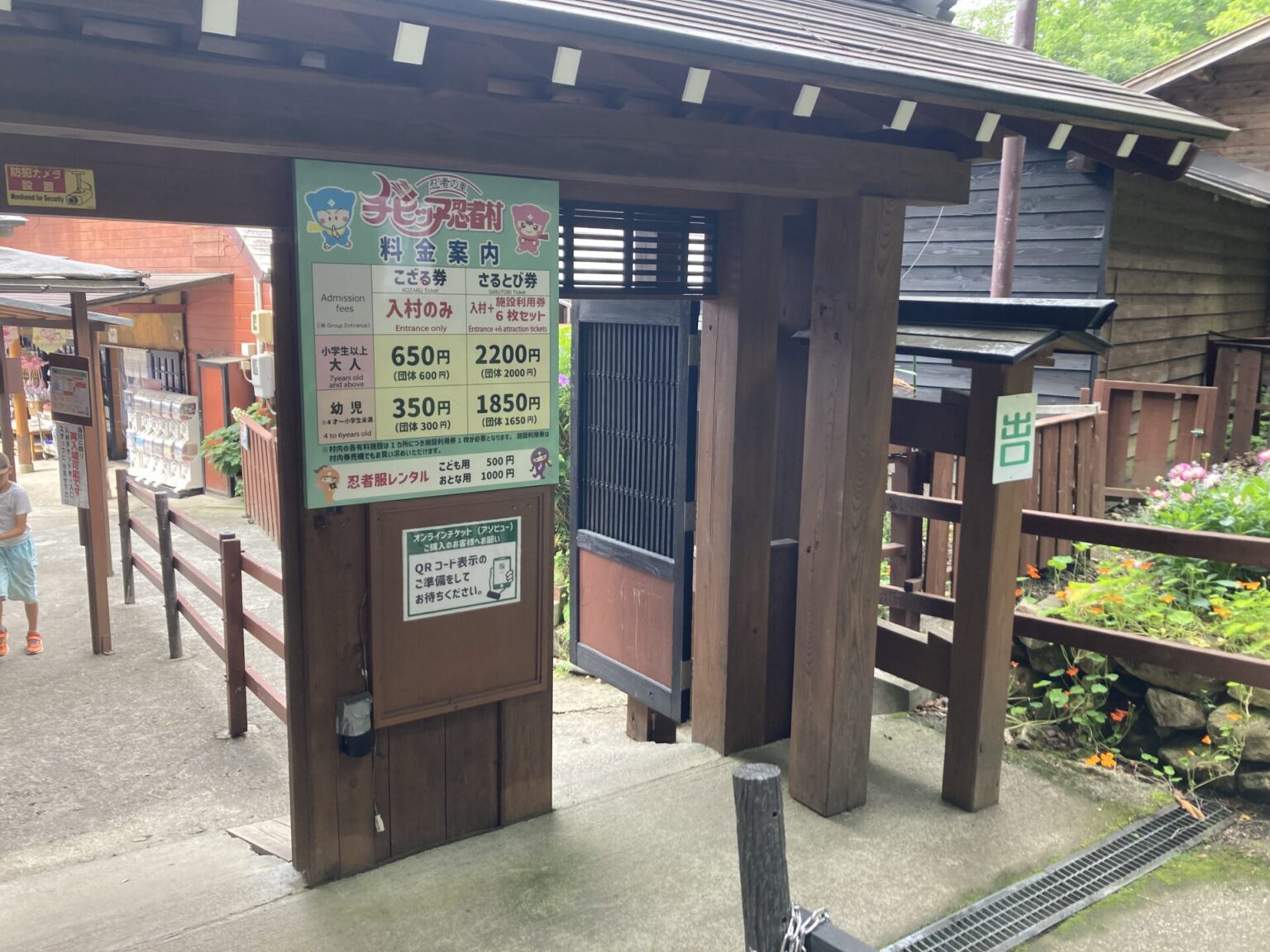 チビッ子忍者村の説明