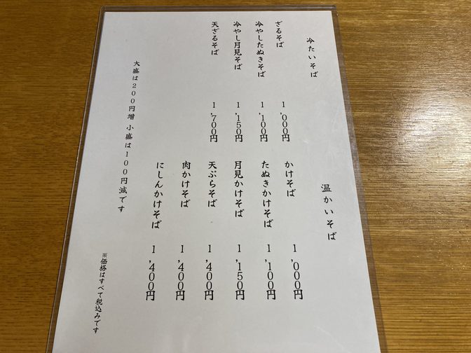 元祖戸隠手打ちそば 岩戸家メニュー